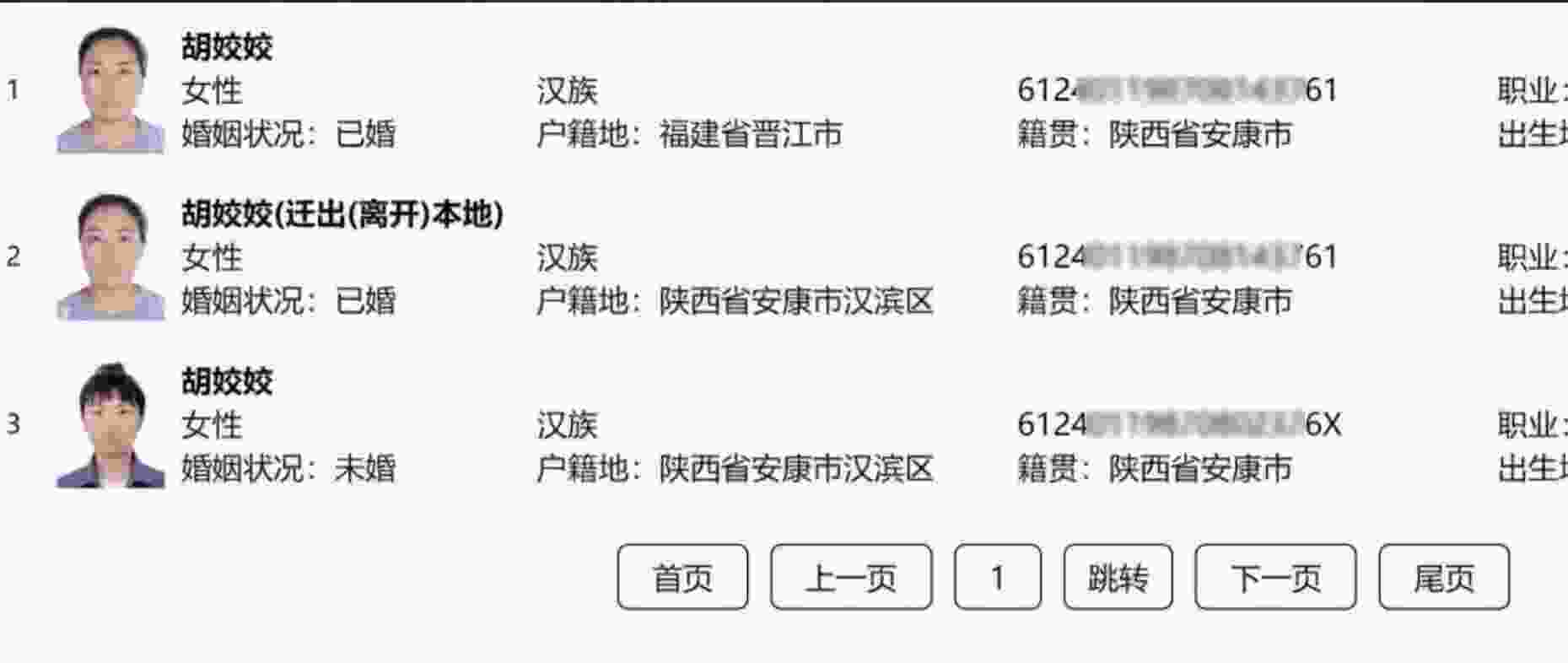 微信号查手机号